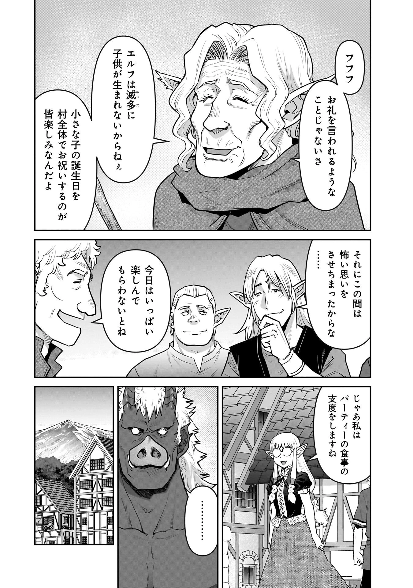 子連れオーク 第11話 - 6