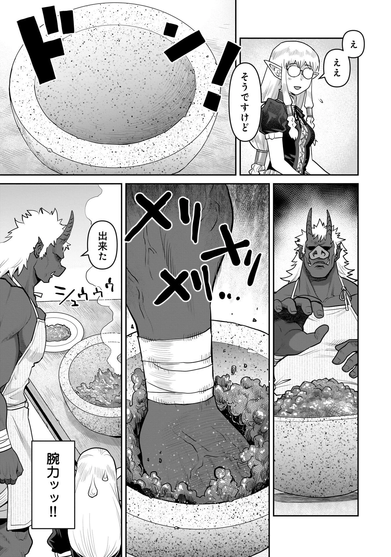 子連れオーク 第11話 - 13