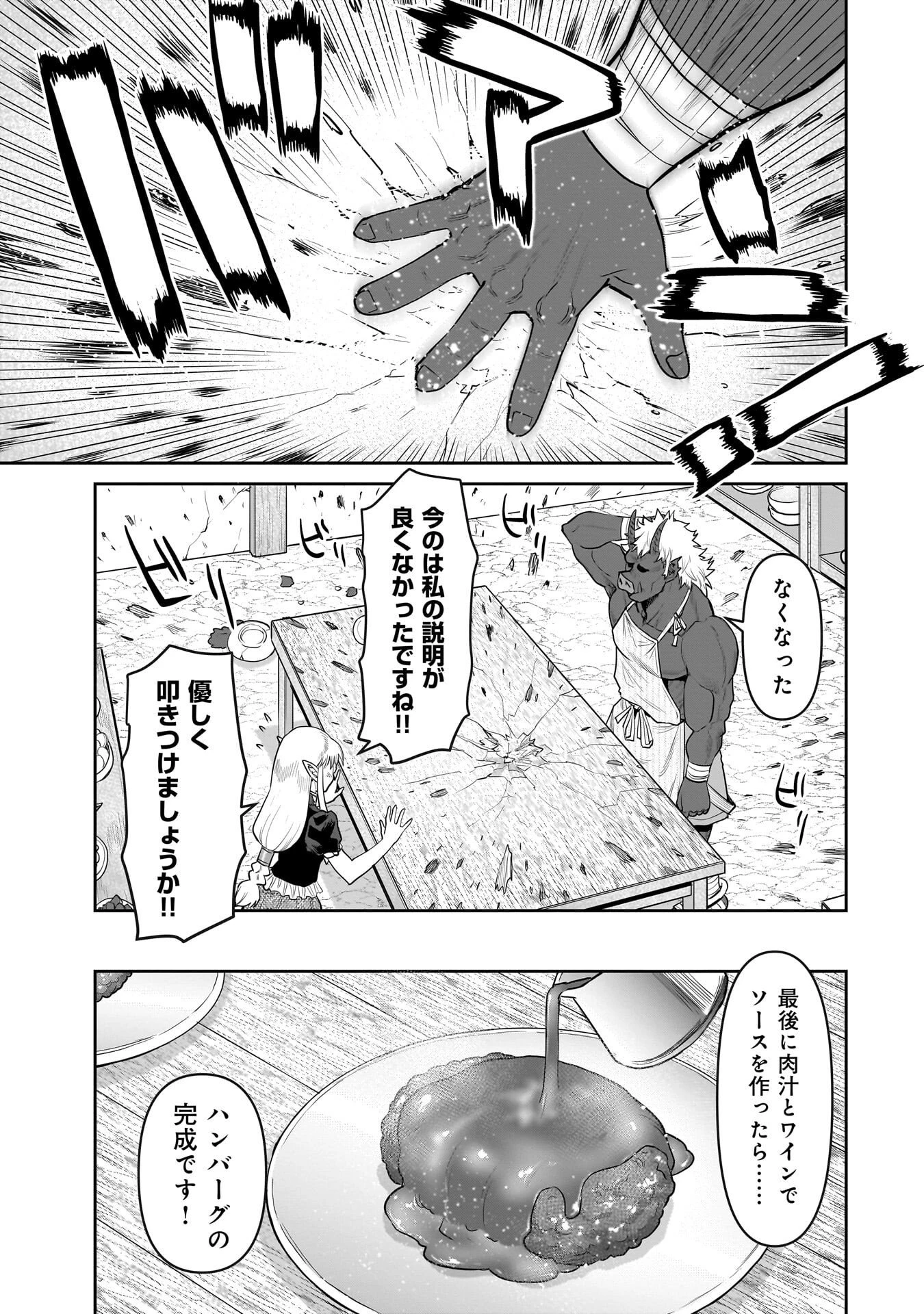 子連れオーク 第11話 - 15