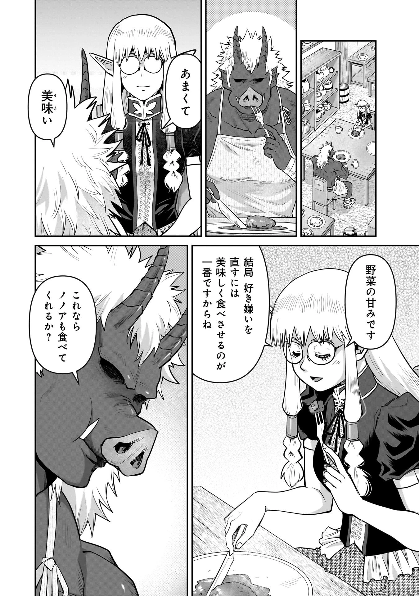 子連れオーク 第11話 - 16