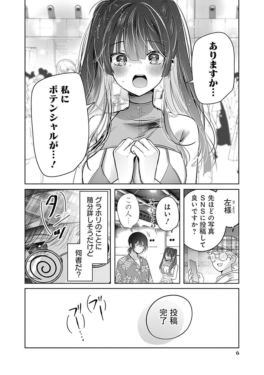 グランニューデイズ 第10話 - 6