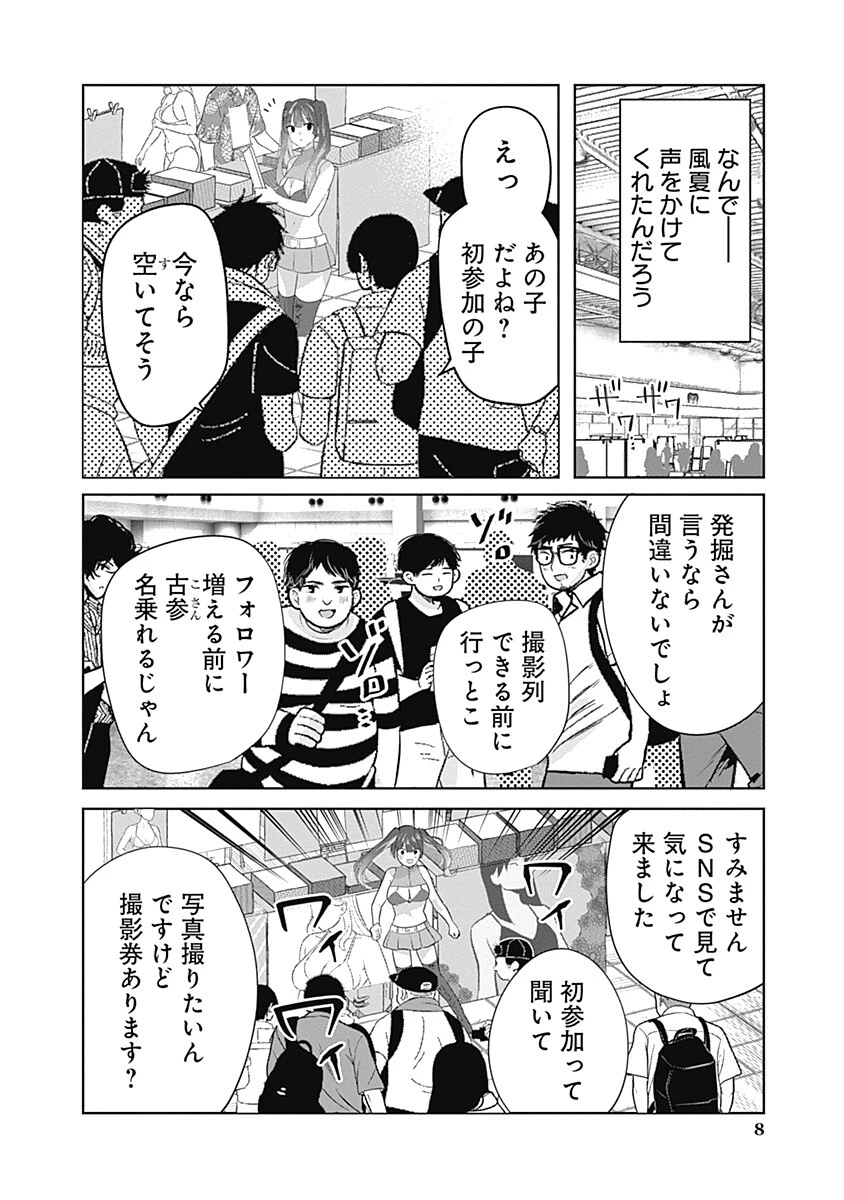 グランニューデイズ 第10話 - 8