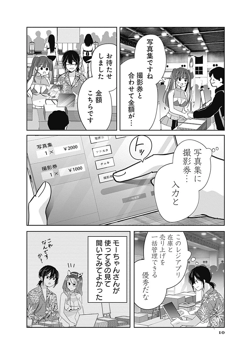 グランニューデイズ 第10話 - 10