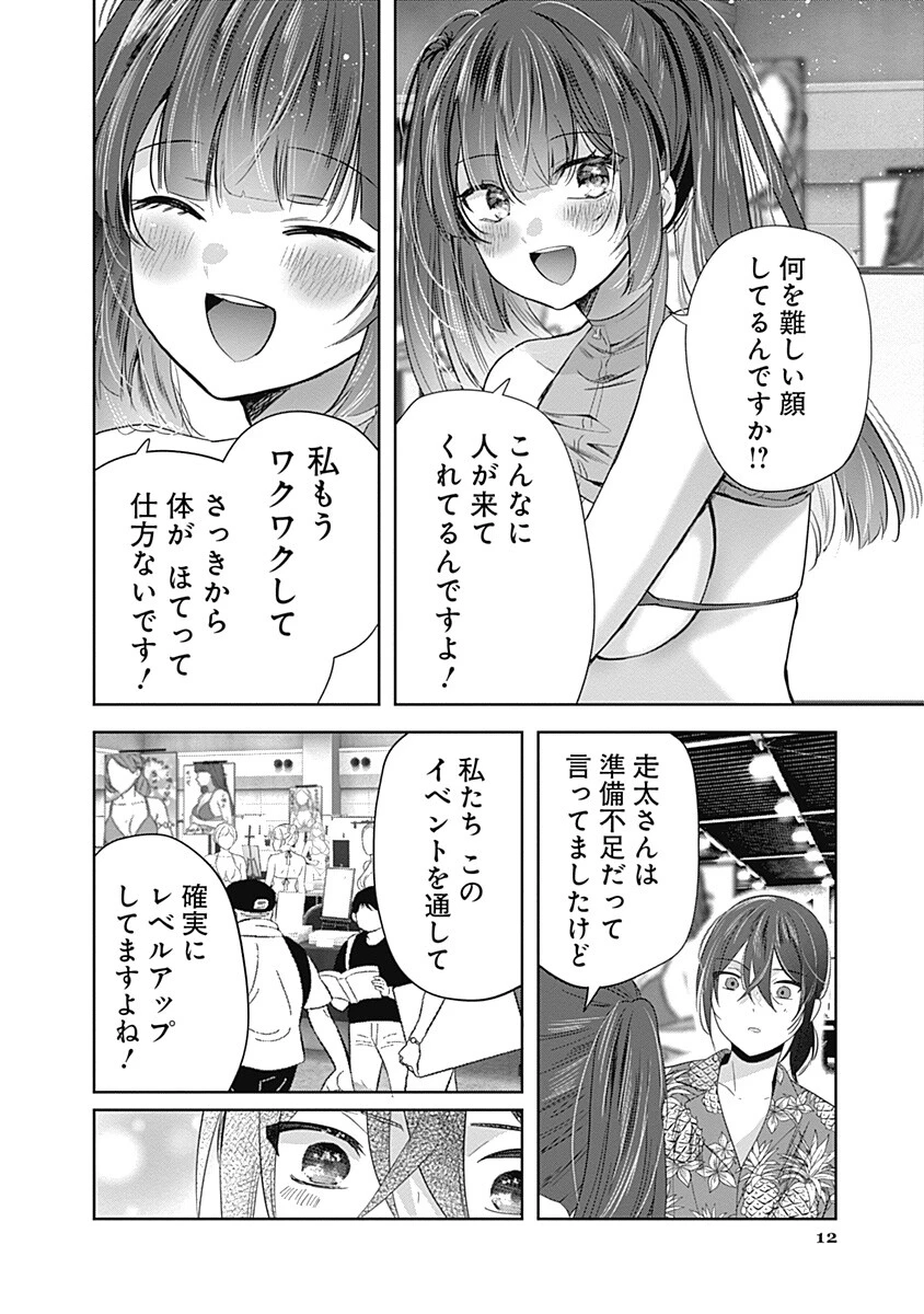 グランニューデイズ 第10話 - 12