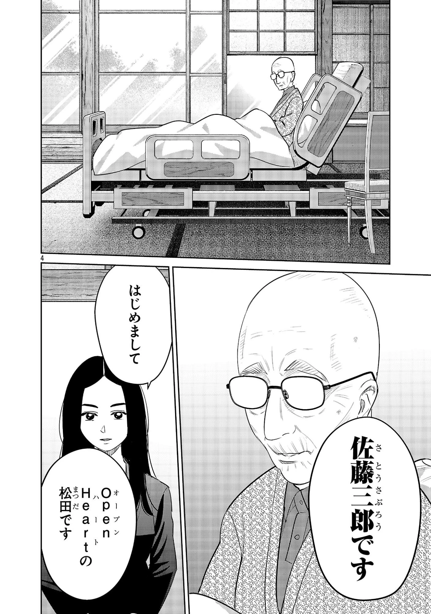 加害者家族の真実 第12話 - 4