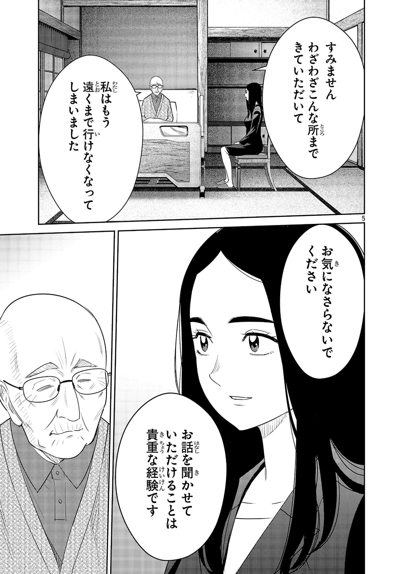 加害者家族の真実 第12話 - 5