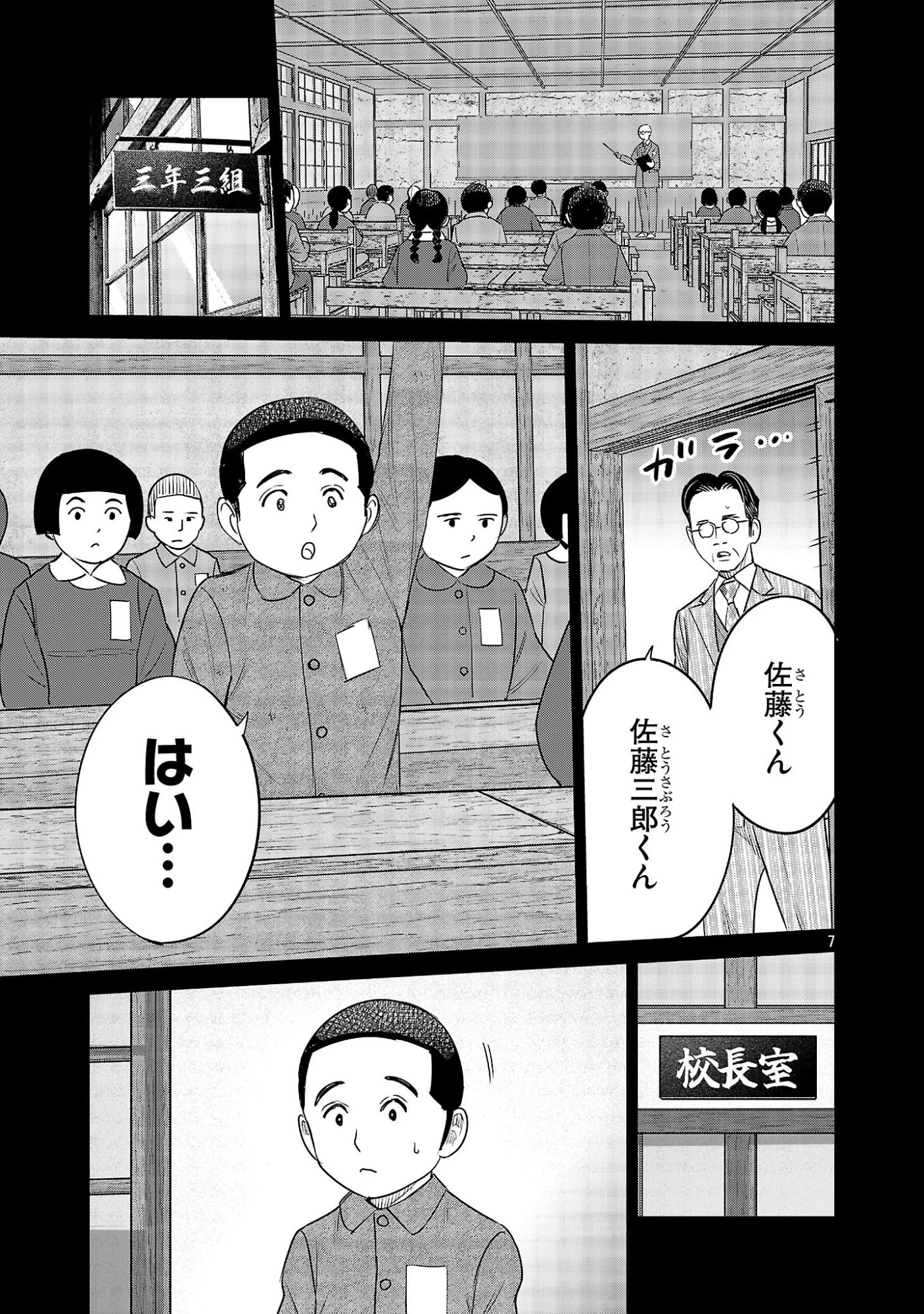 加害者家族の真実 第12話 - 7