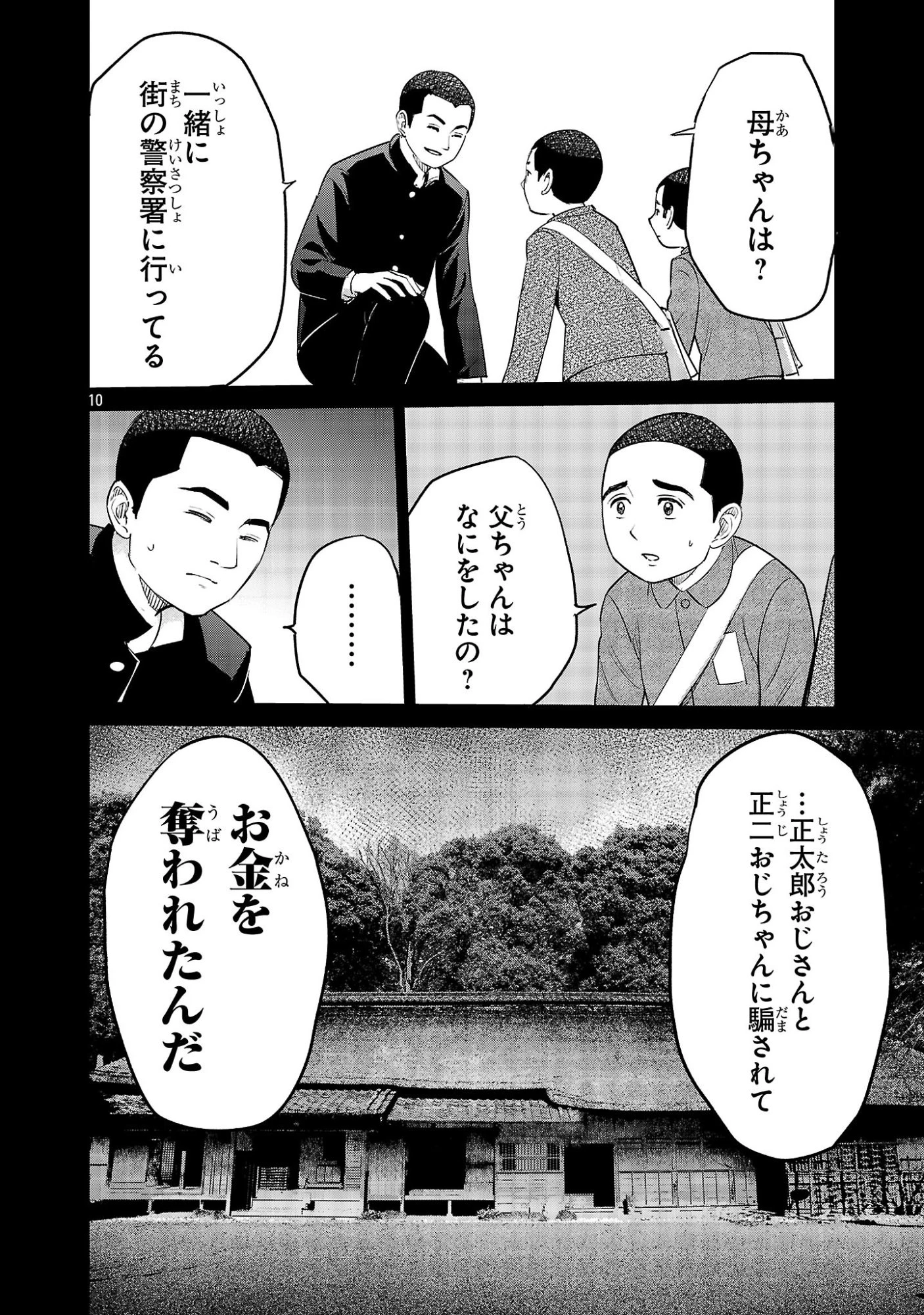 加害者家族の真実 第12話 - 10