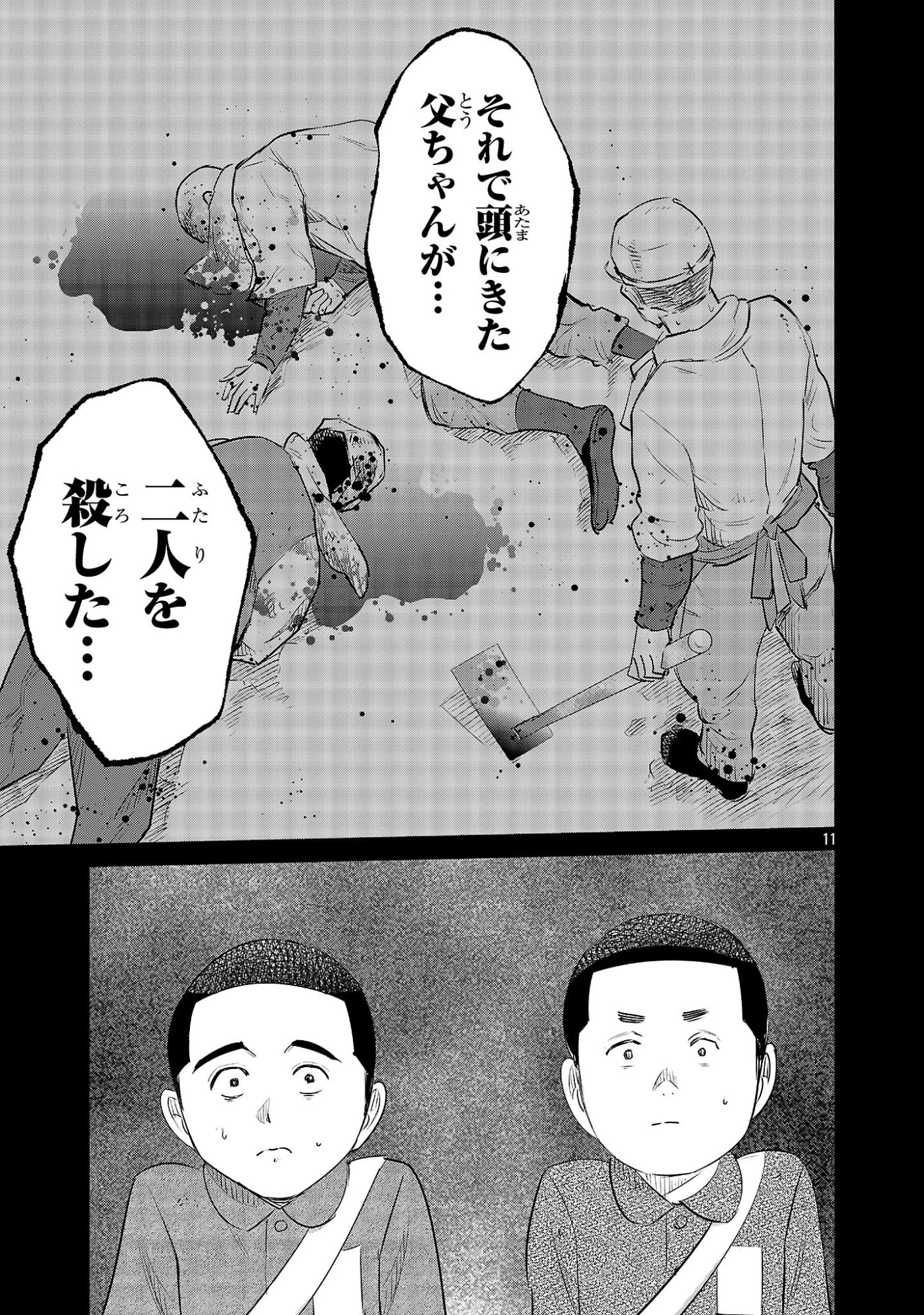 加害者家族の真実 第12話 - 11