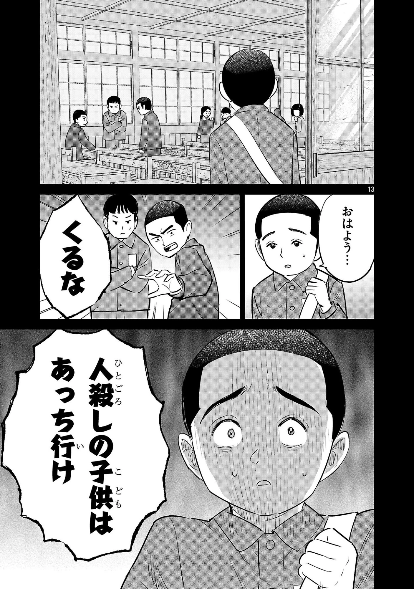 加害者家族の真実 第12話 - 13