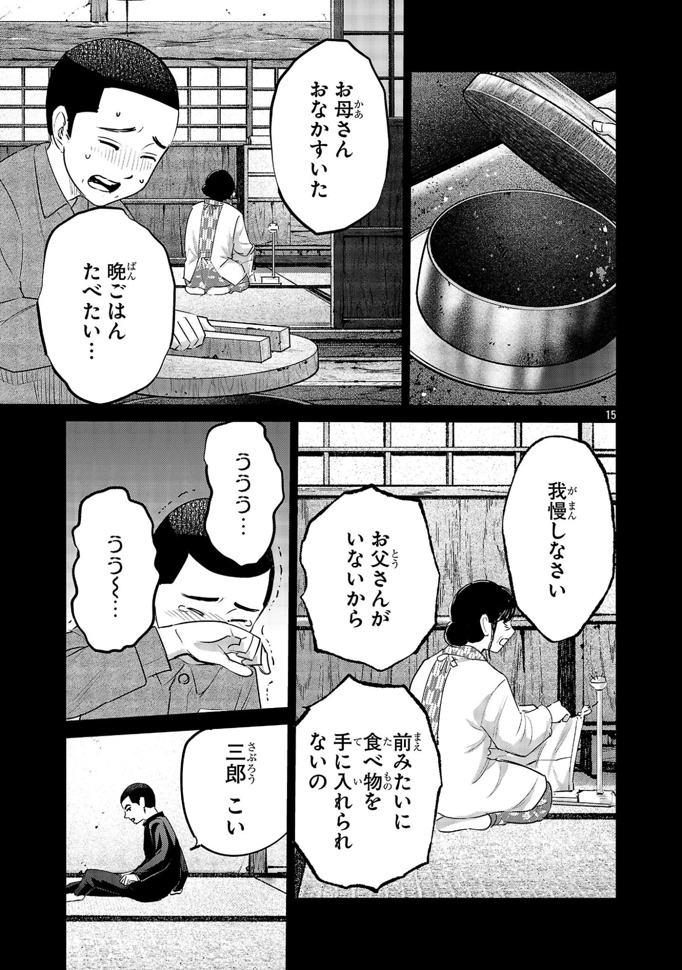 加害者家族の真実 第12話 - 15