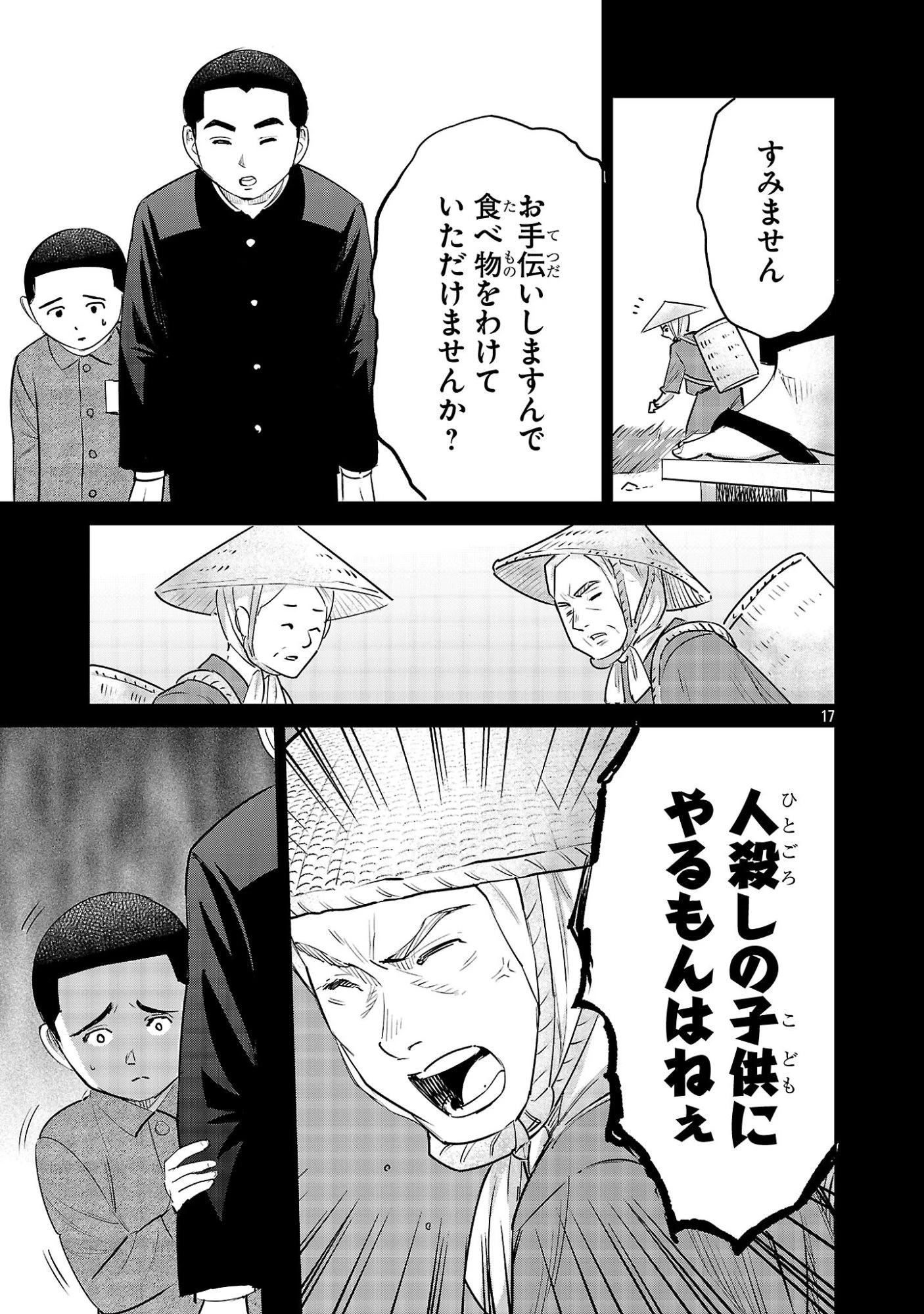 加害者家族の真実 第12話 - 17