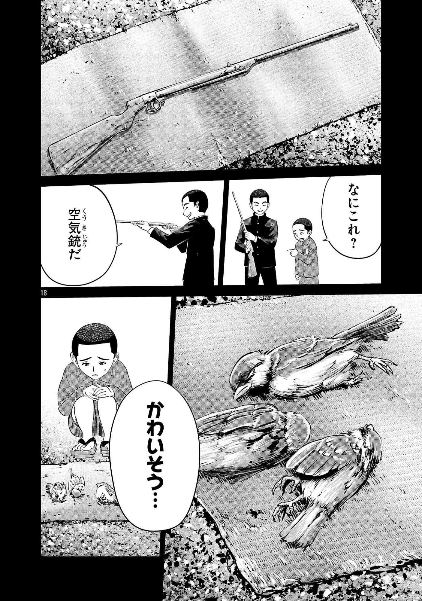 加害者家族の真実 第12話 - 18