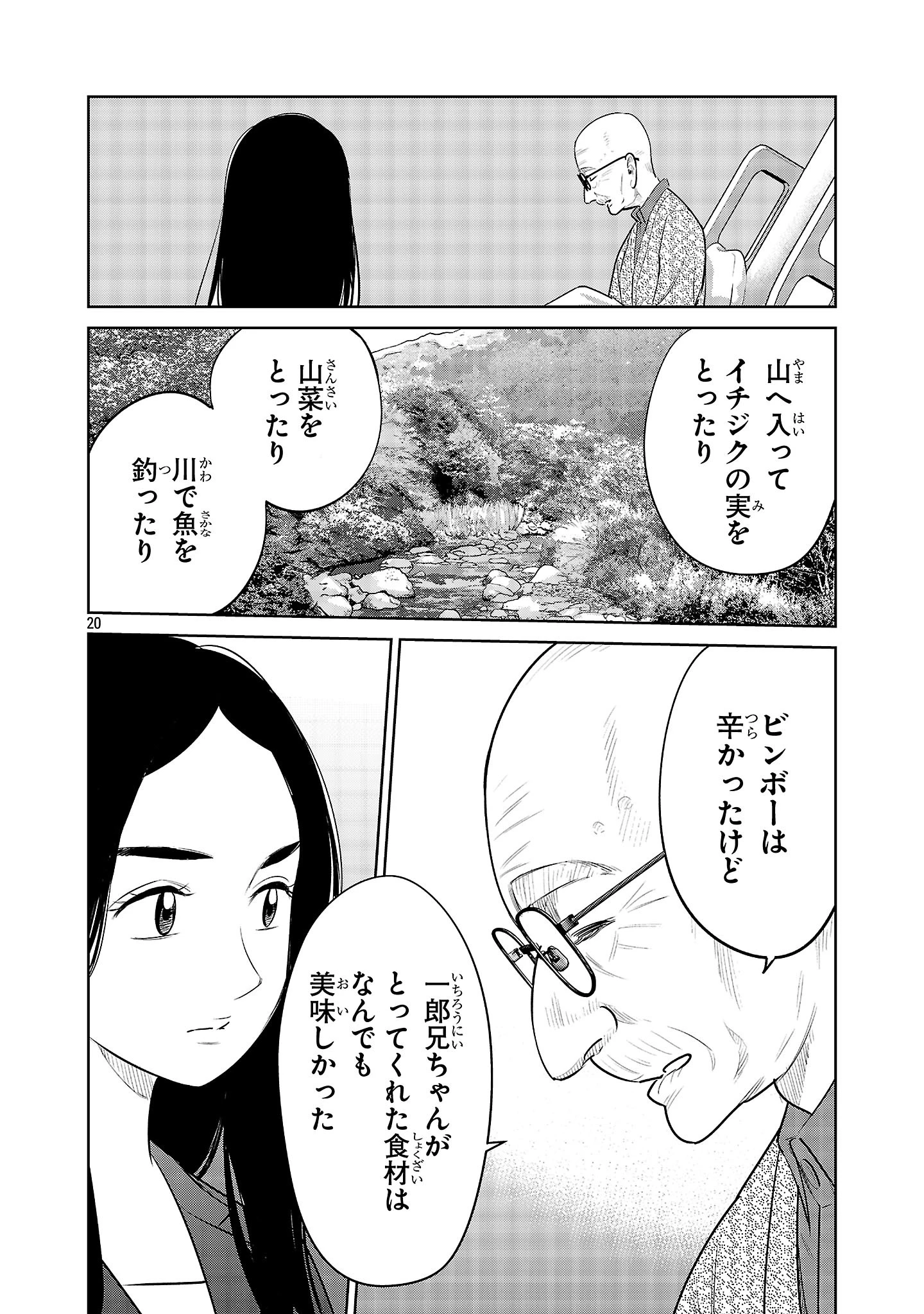 加害者家族の真実 第12話 - 20