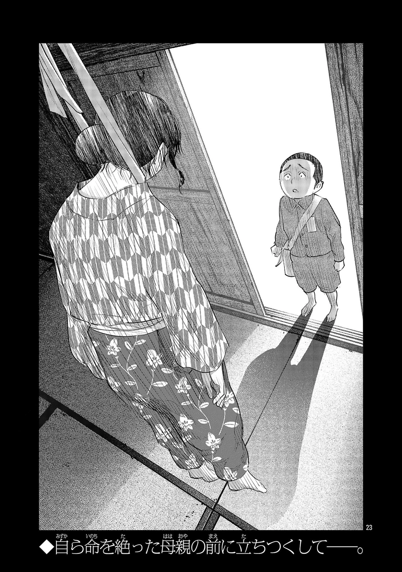 加害者家族の真実 第12話 - 23