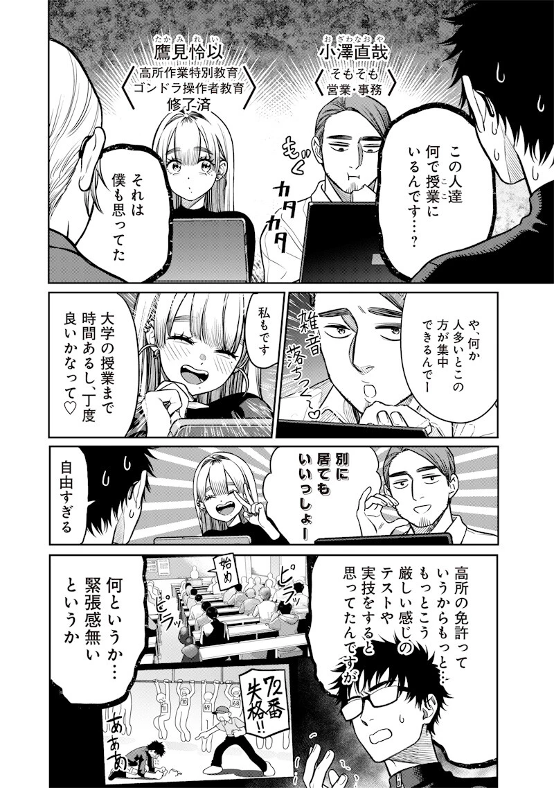 高みの鷹見さん 第12話 - 2