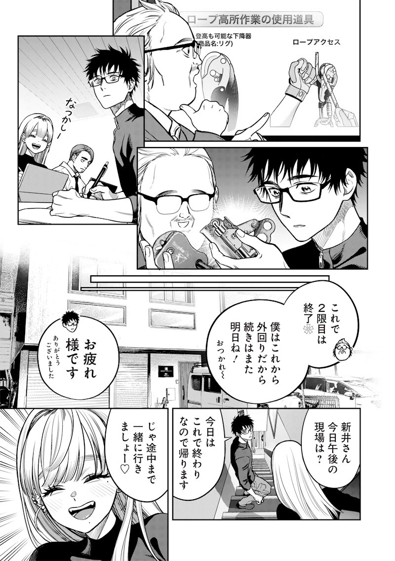 高みの鷹見さん 第12話 - 5