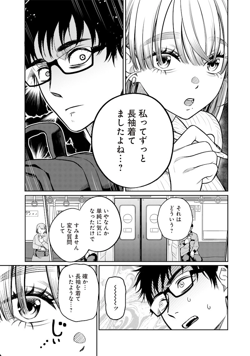 高みの鷹見さん 第12話 - 7