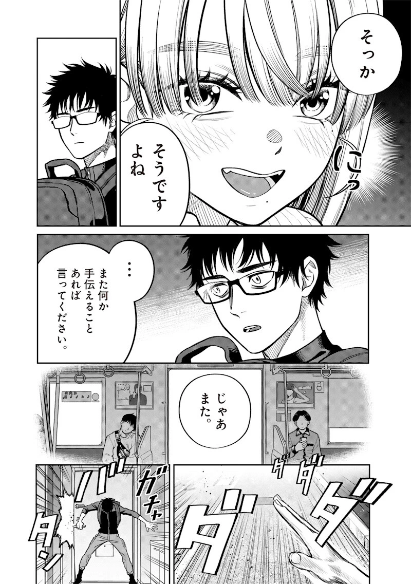 高みの鷹見さん 第12話 - 8