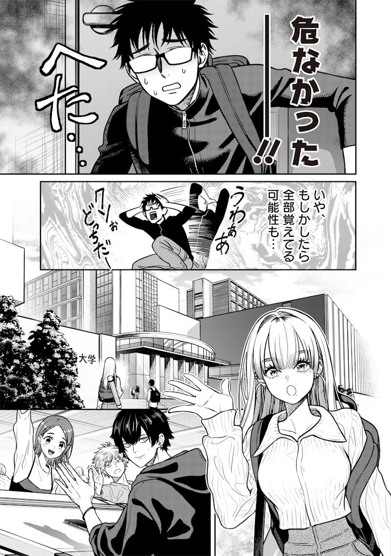 高みの鷹見さん 第12話 - 9