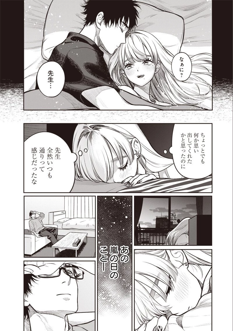 高みの鷹見さん 第12話 - 17