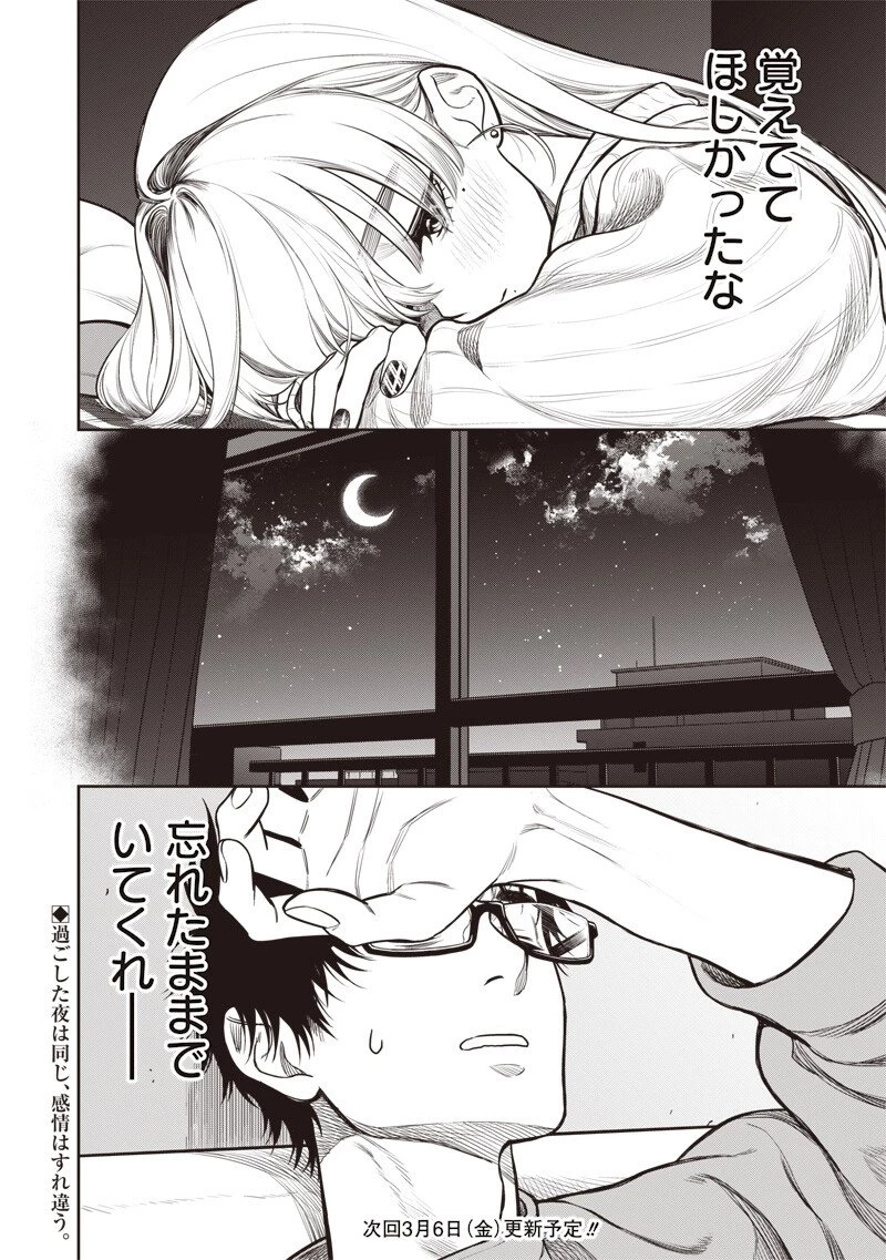 高みの鷹見さん 第12話 - 18