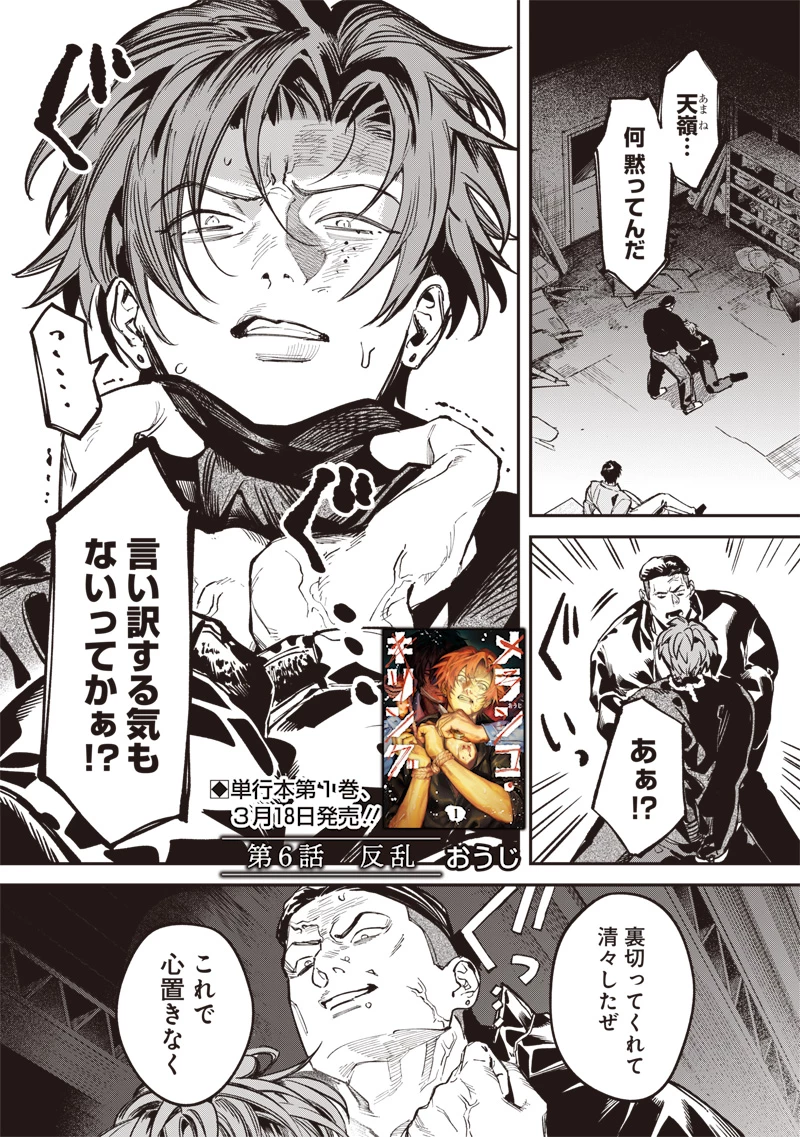 メランコ・キリング 第6話 - 1