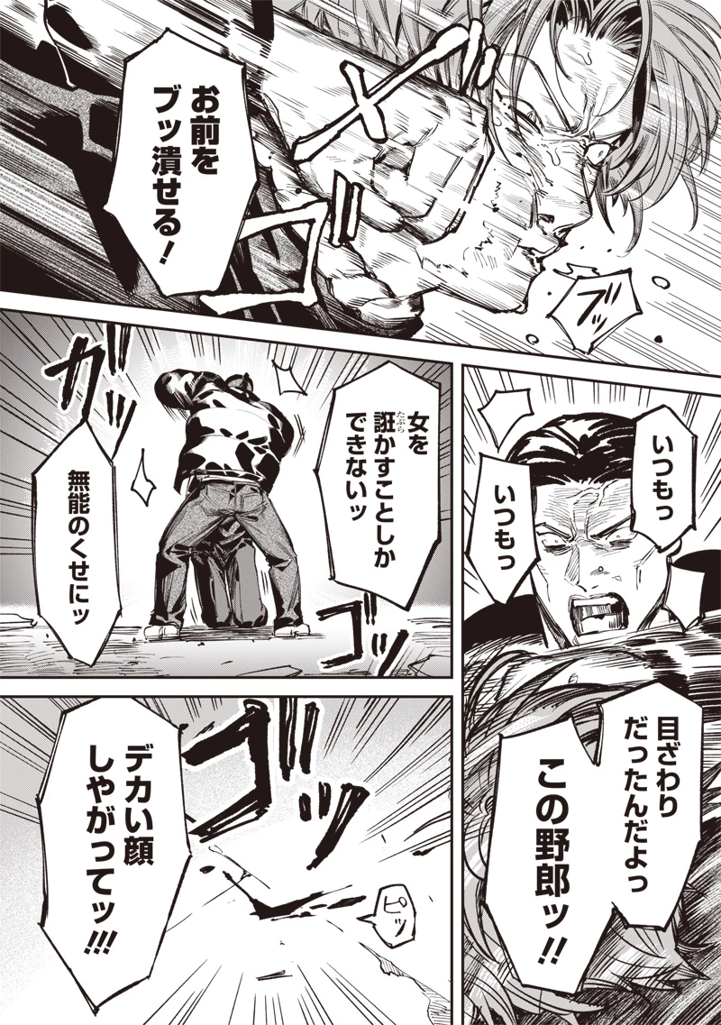 メランコ・キリング 第6話 - 2