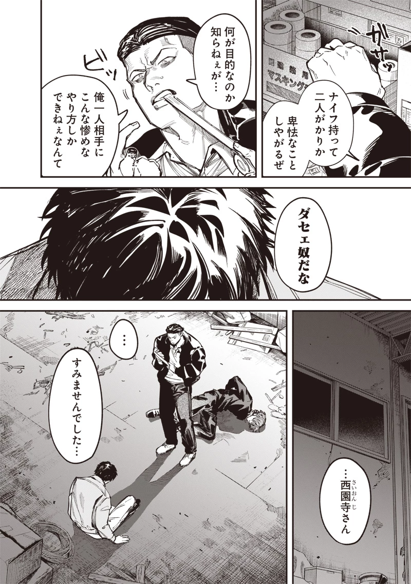 メランコ・キリング 第6話 - 4