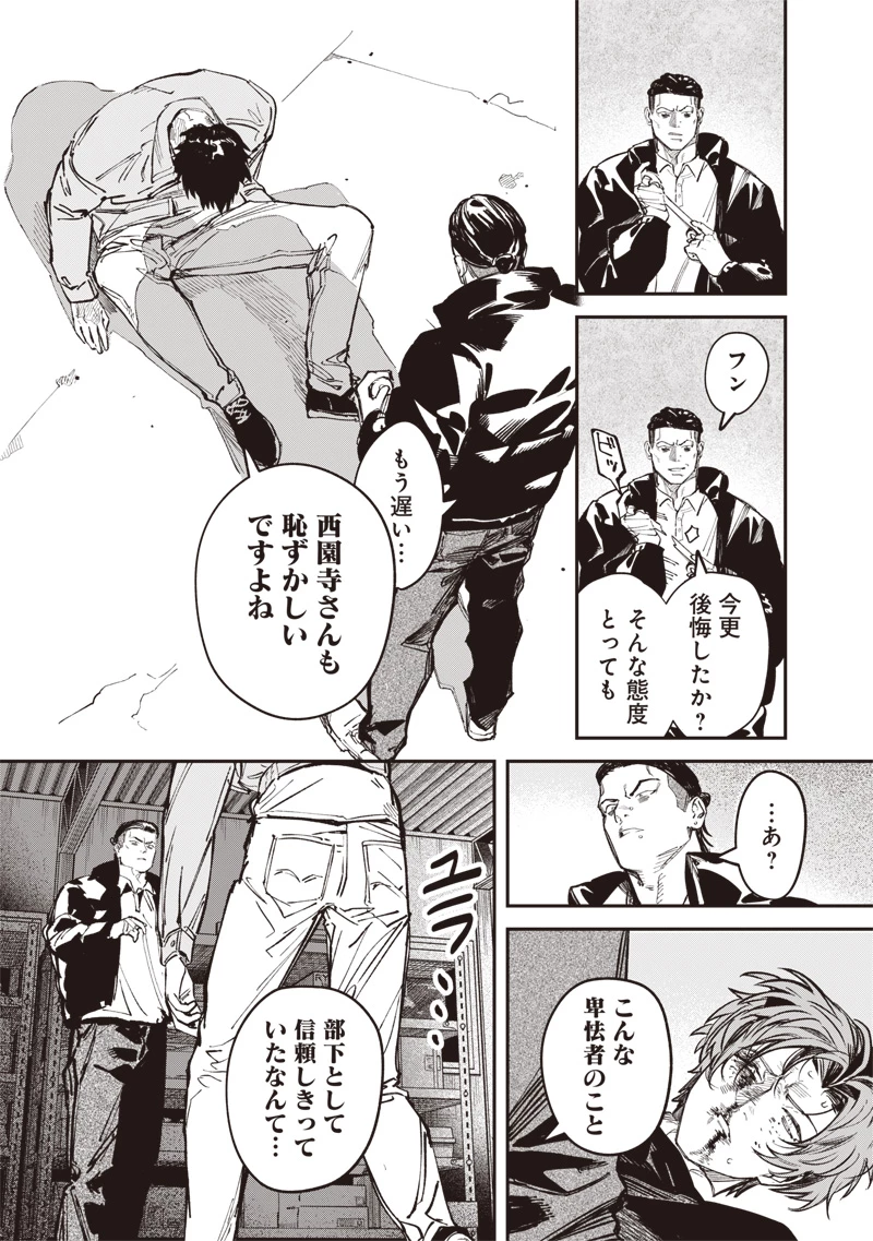 メランコ・キリング 第6話 - 5