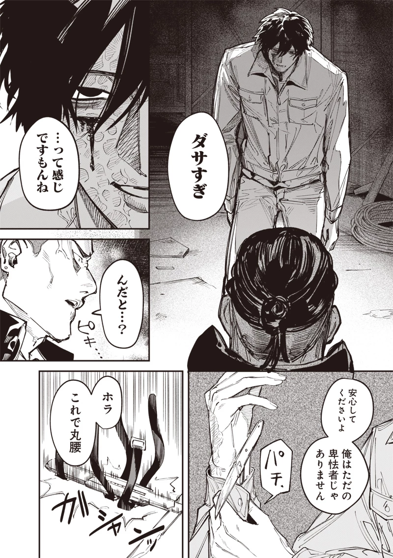 メランコ・キリング 第6話 - 6