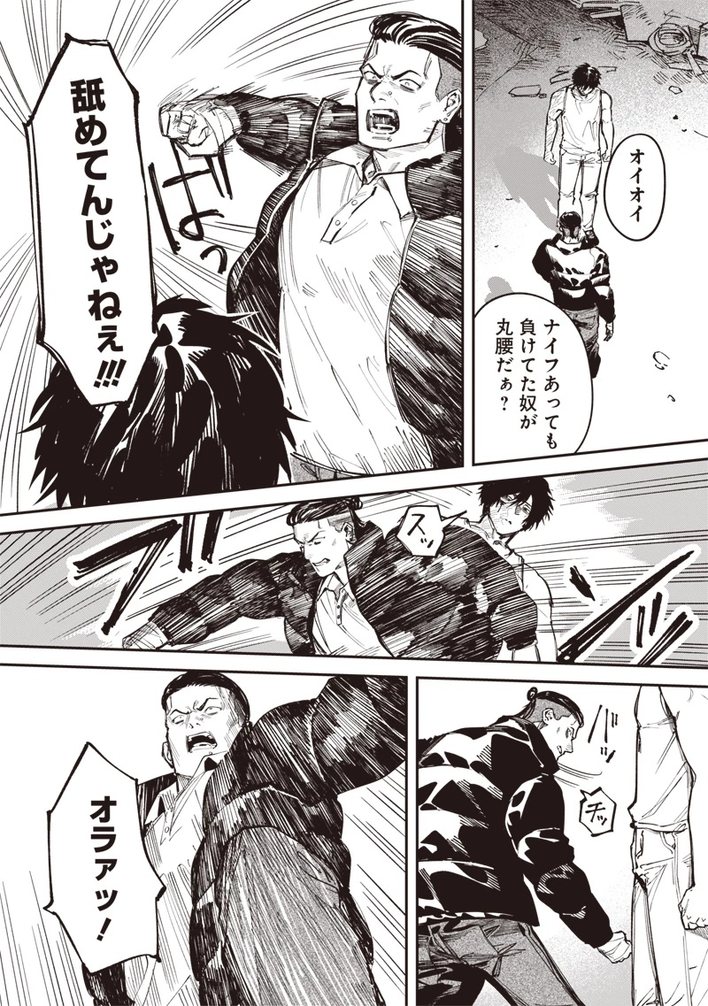 メランコ・キリング 第6話 - 8