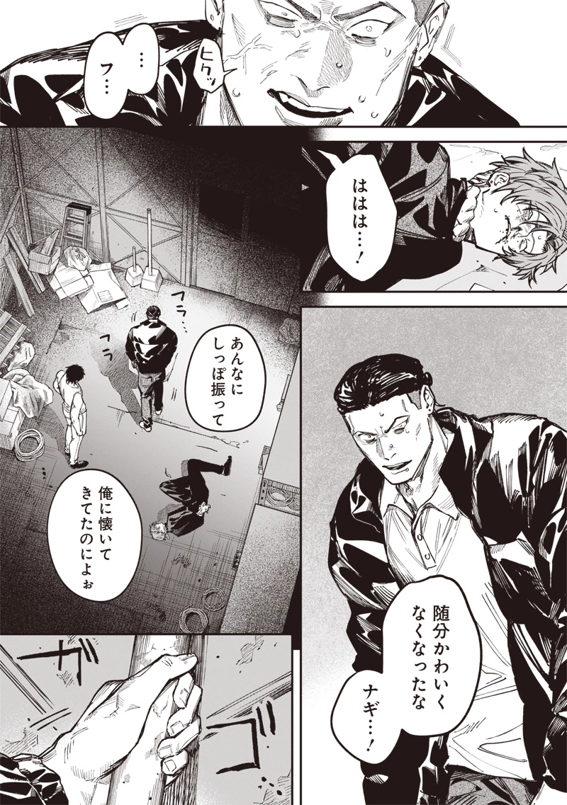 メランコ・キリング 第6話 - 10