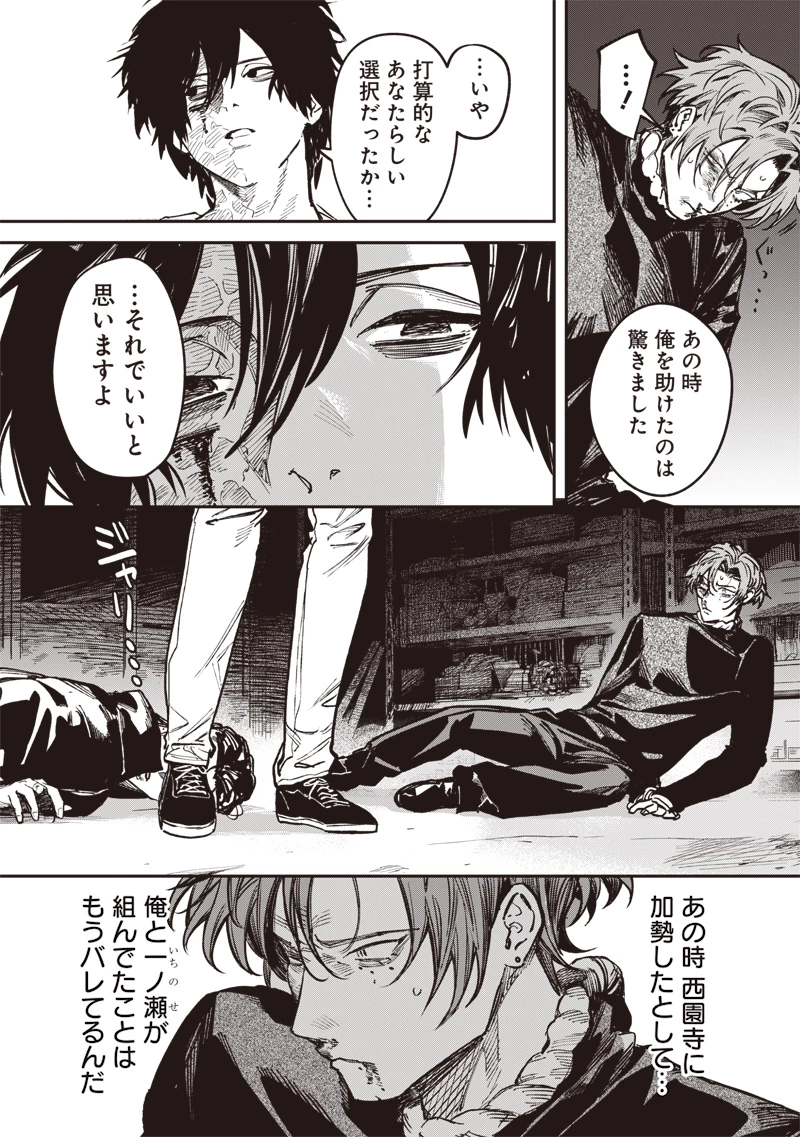 メランコ・キリング 第6話 - 16