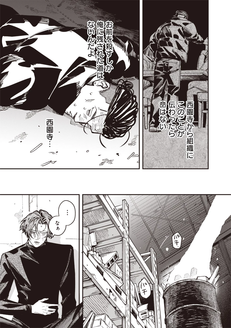 メランコ・キリング 第6話 - 17