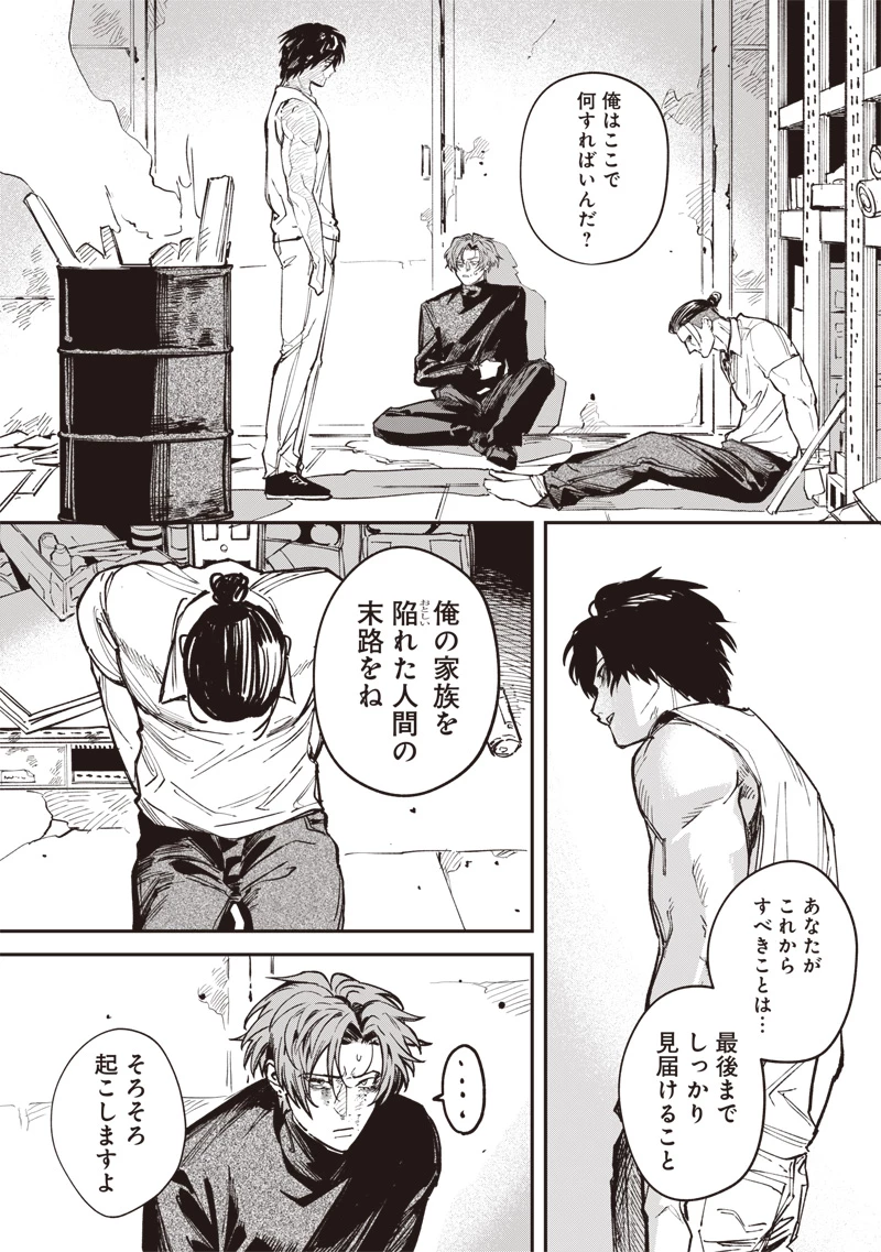 メランコ・キリング 第6話 - 18