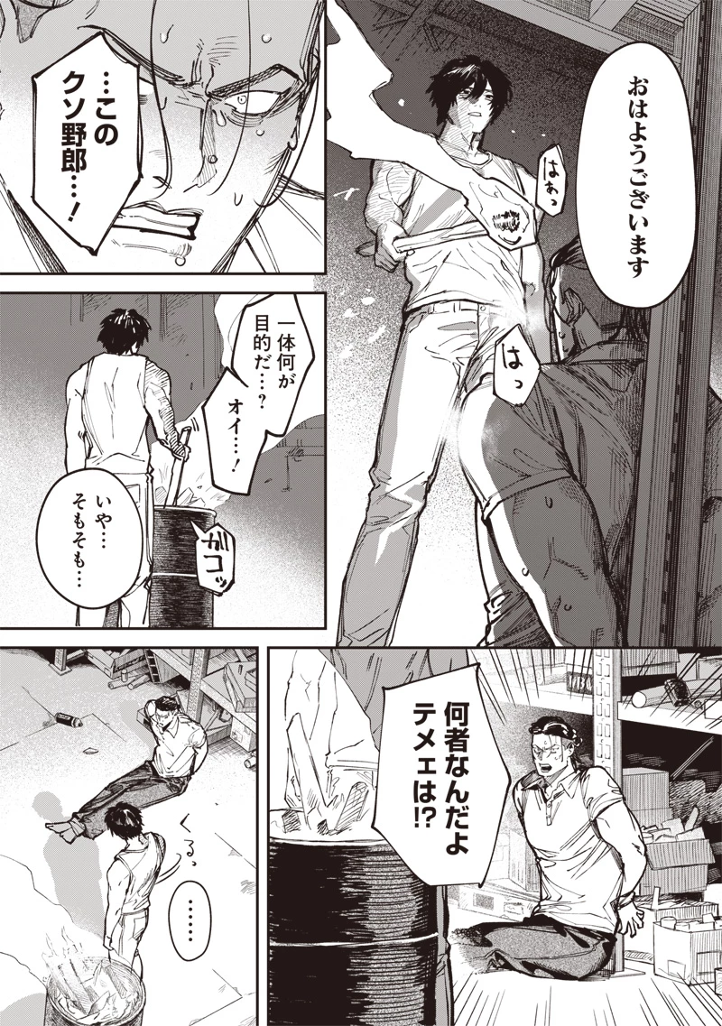 メランコ・キリング 第6話 - 20