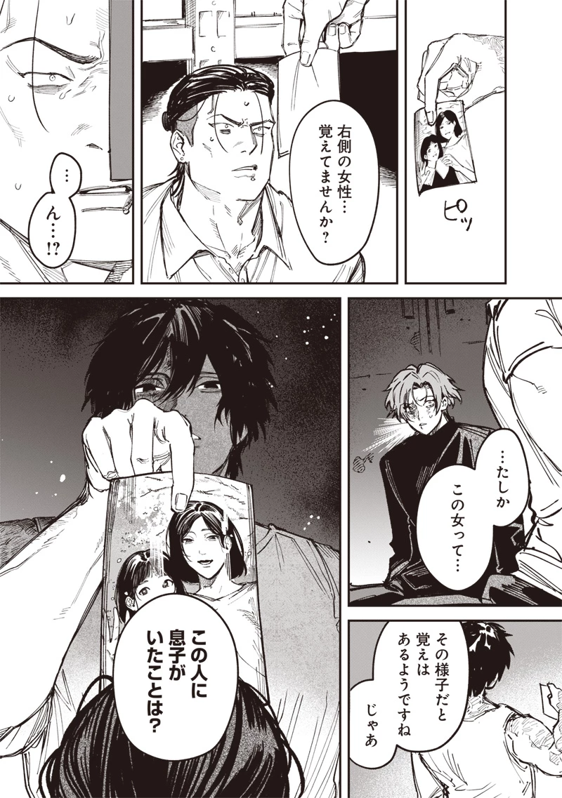 メランコ・キリング 第6話 - 21