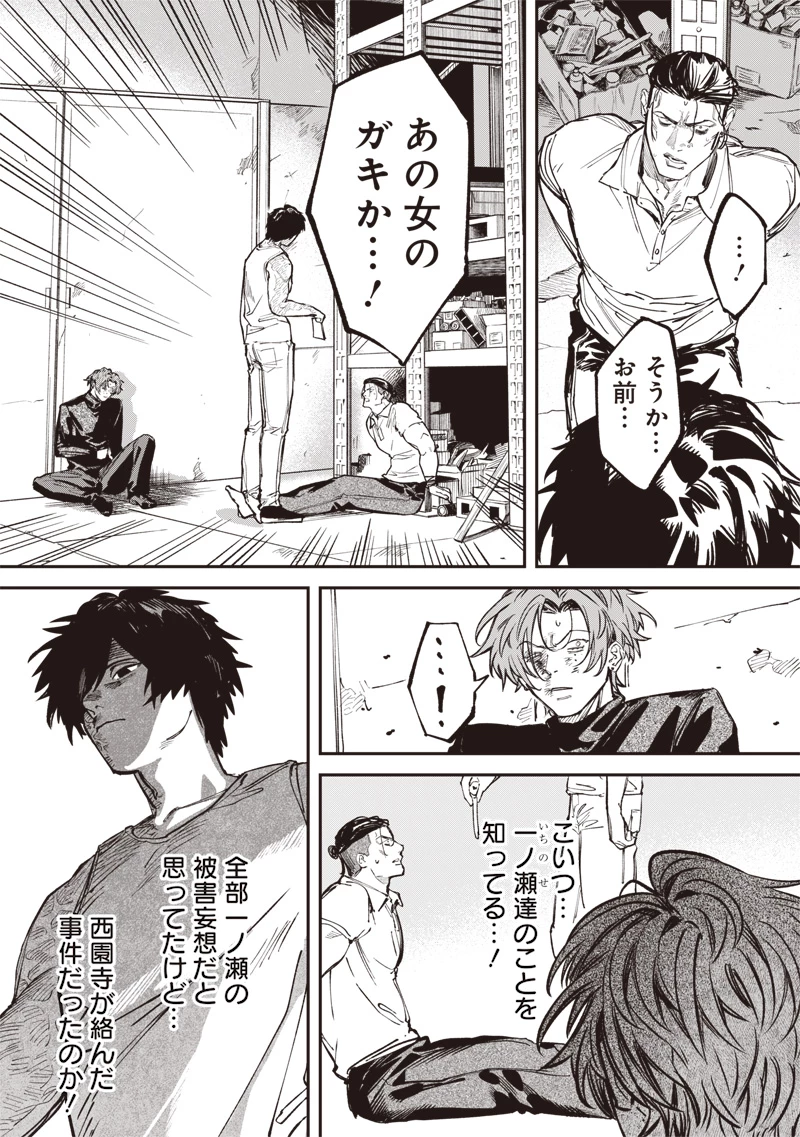 メランコ・キリング 第6話 - 22