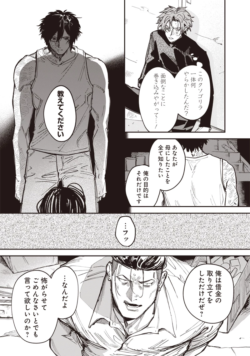 メランコ・キリング 第6話 - 23