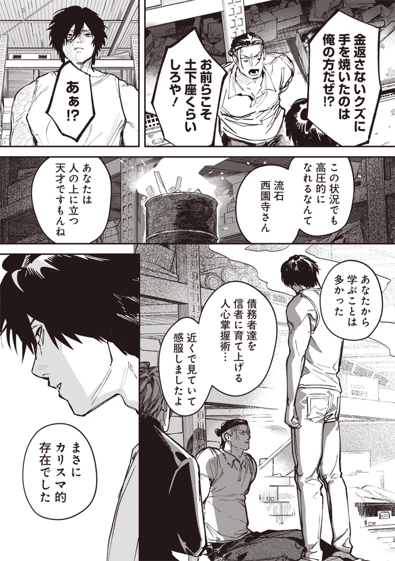 メランコ・キリング 第6話 - 24