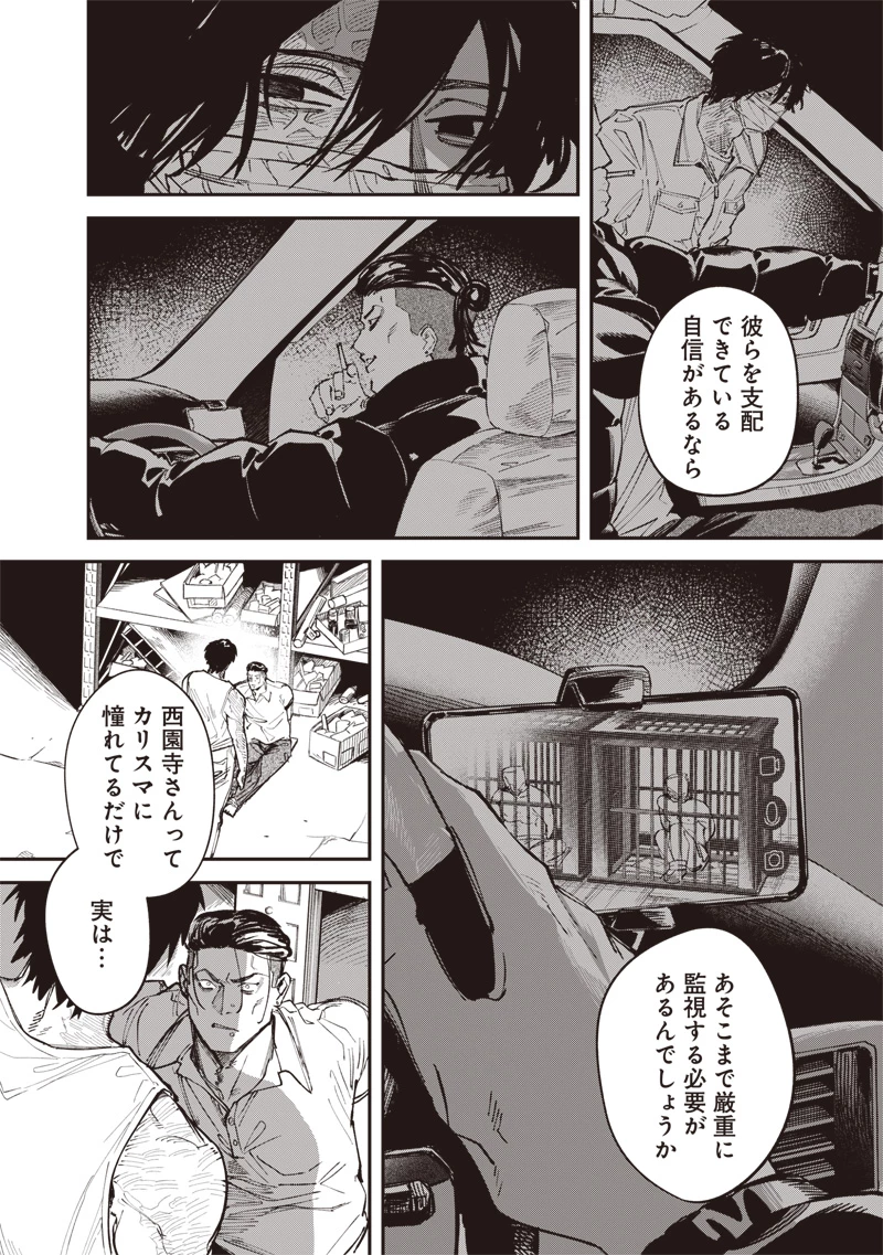 メランコ・キリング 第6話 - 26