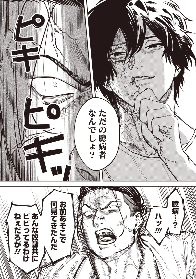 メランコ・キリング 第6話 - 27