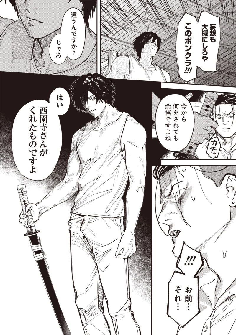 メランコ・キリング 第6話 - 28