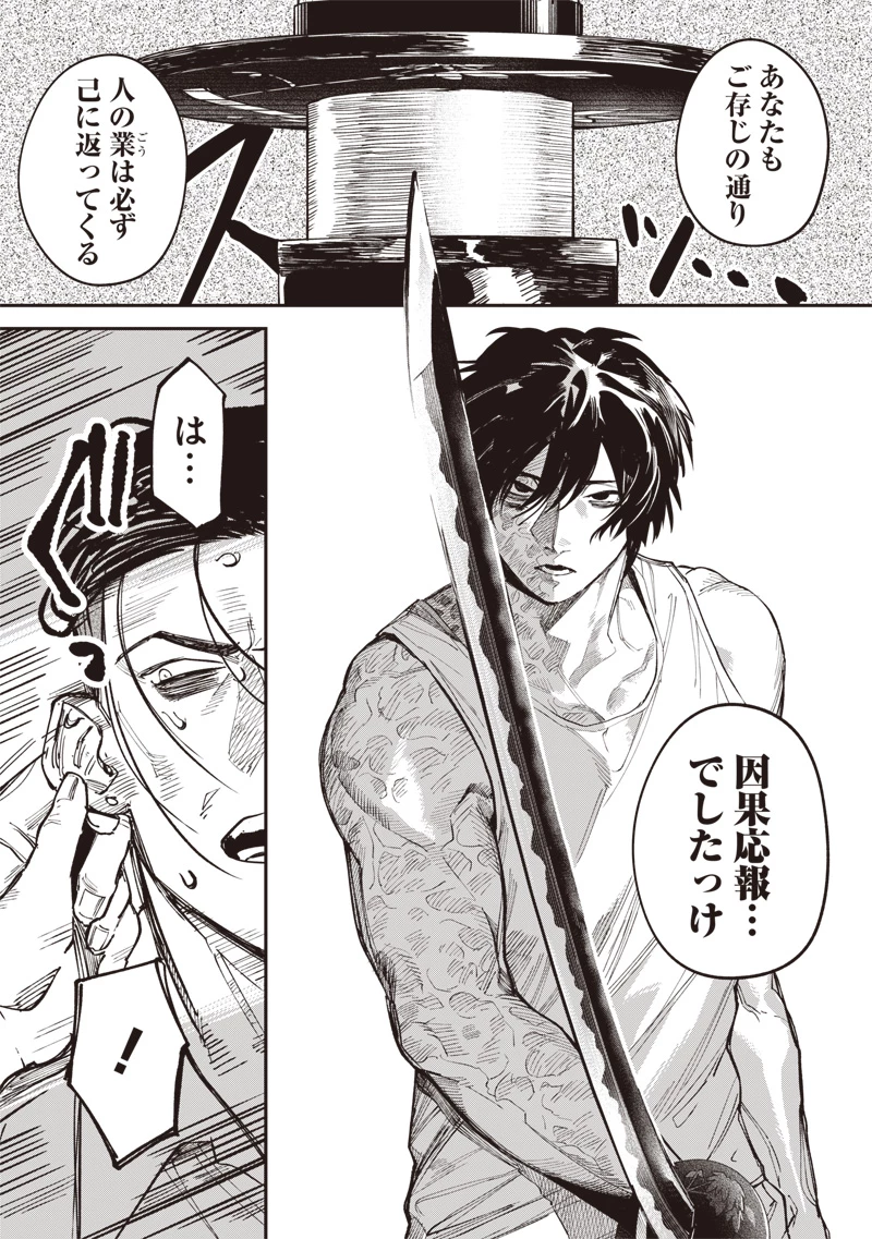 メランコ・キリング 第6話 - 29