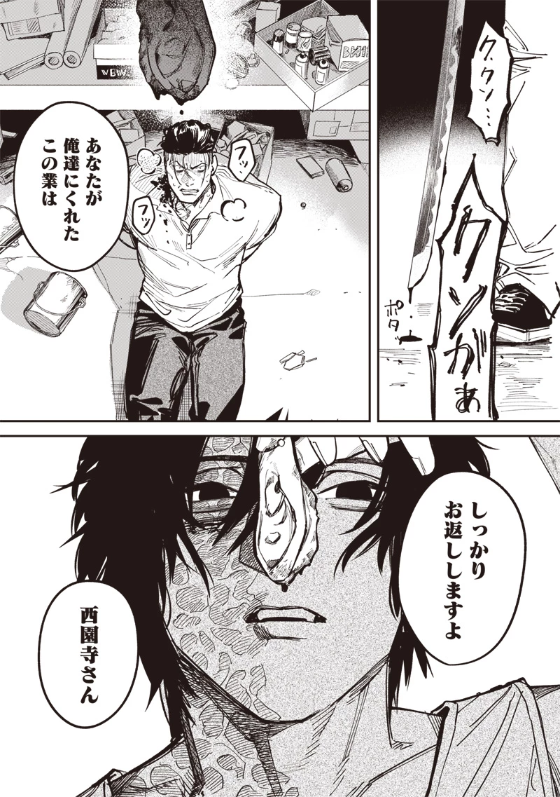 メランコ・キリング 第6話 - 31