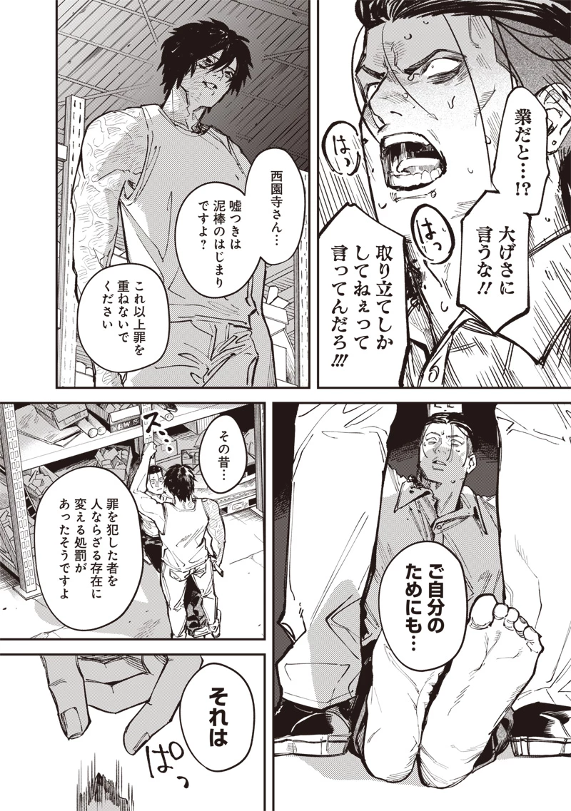 メランコ・キリング 第6話 - 32