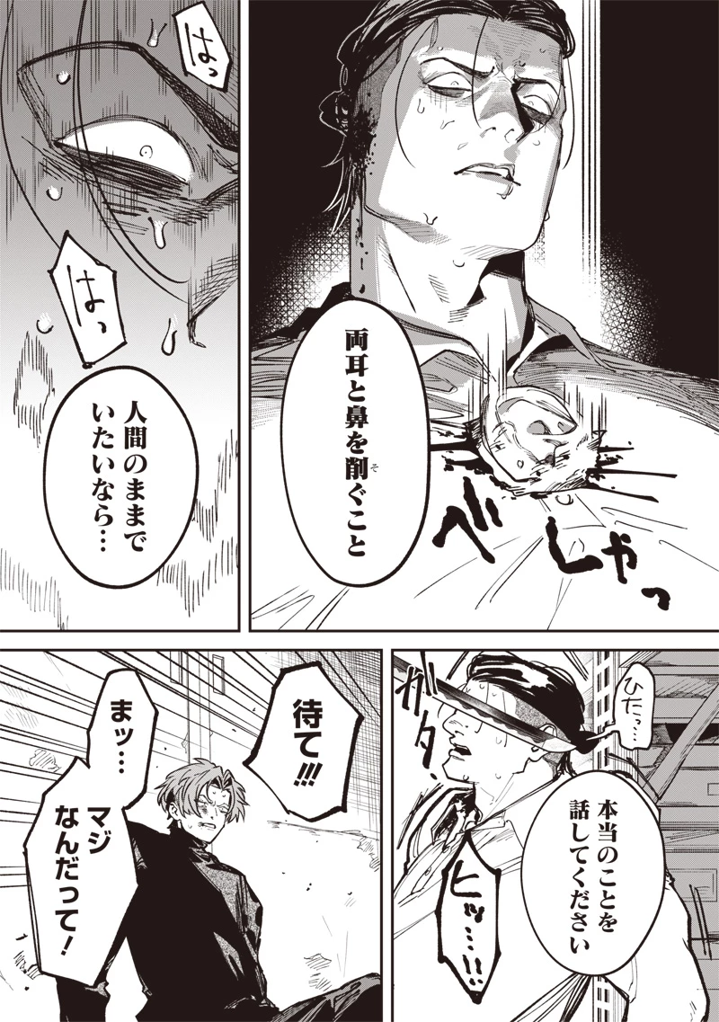 メランコ・キリング 第6話 - 33