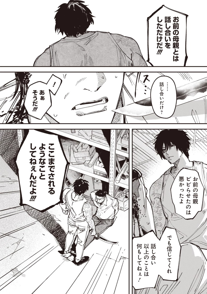 メランコ・キリング 第6話 - 34