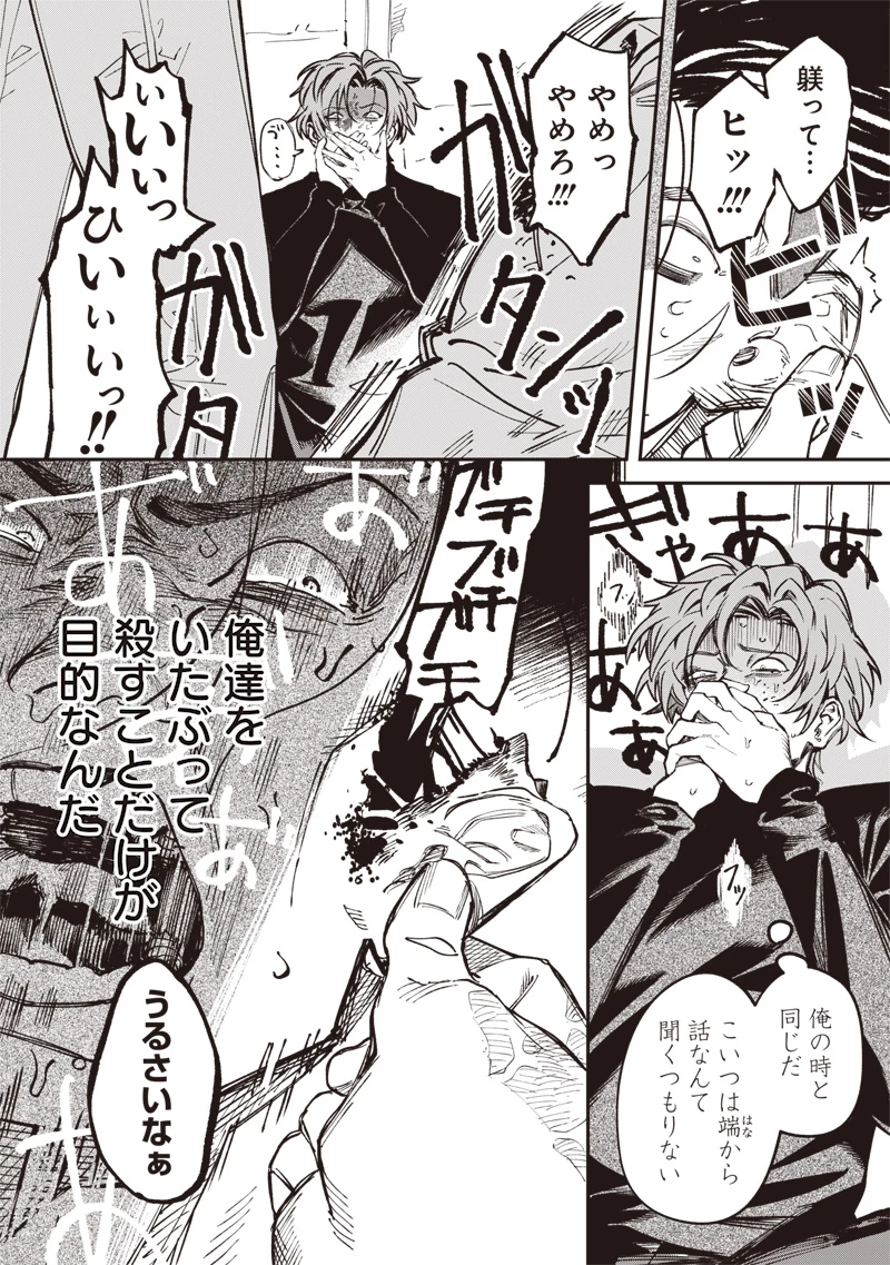 メランコ・キリング 第6話 - 36